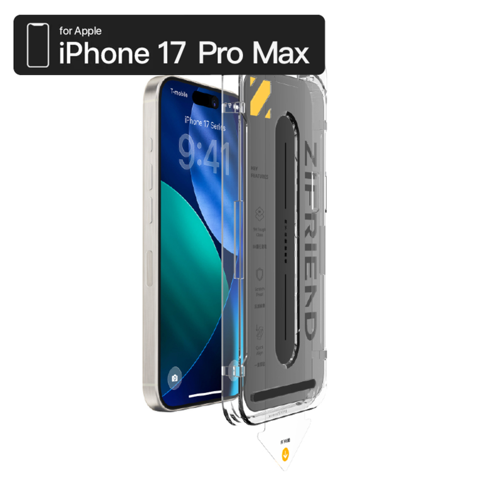 ZIFRIEND i17 Pro Max 零失敗隱視貼