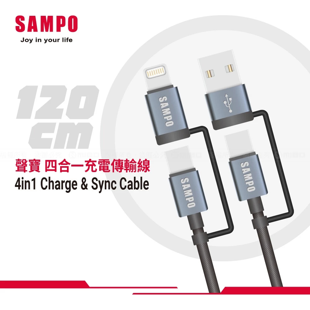 聲寶 SAMPO 4 in 1 充電傳輸線1.2M