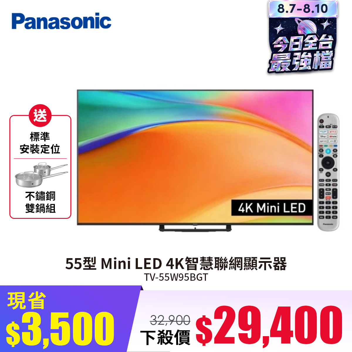 國際牌 Panasonic 55型 Mini LED 4K智慧聯網顯示器