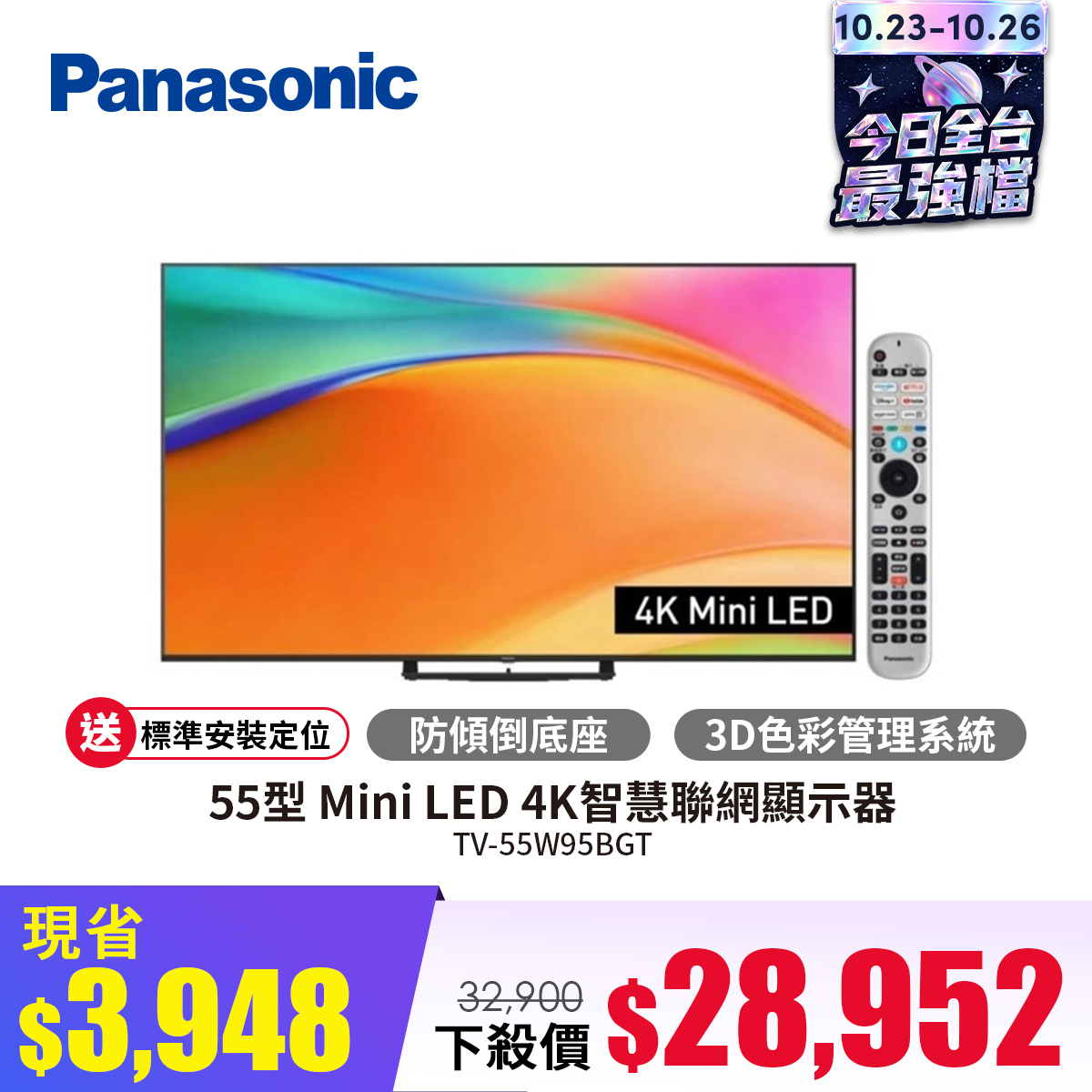 國際牌 Panasonic 55型 Mini LED 4K智慧聯網顯示器
