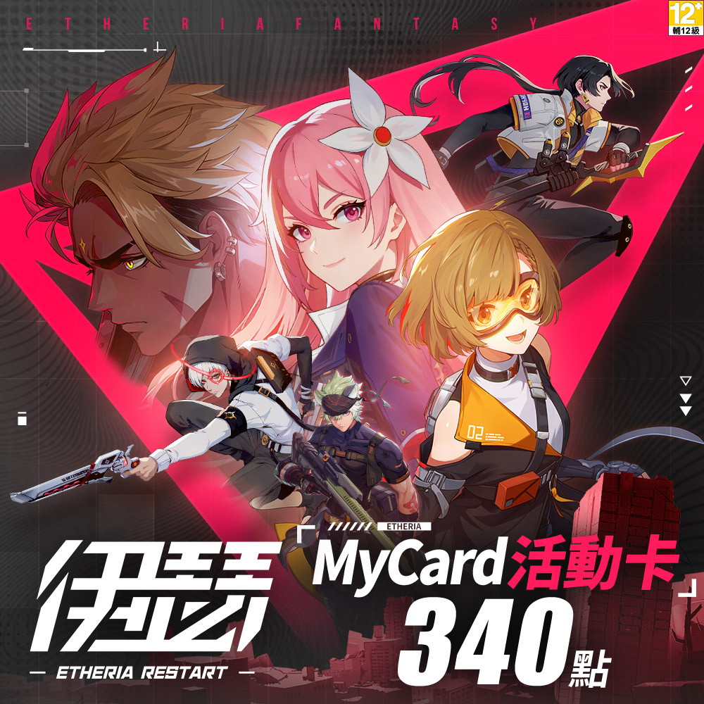 MyCard-伊瑟專屬卡340點
