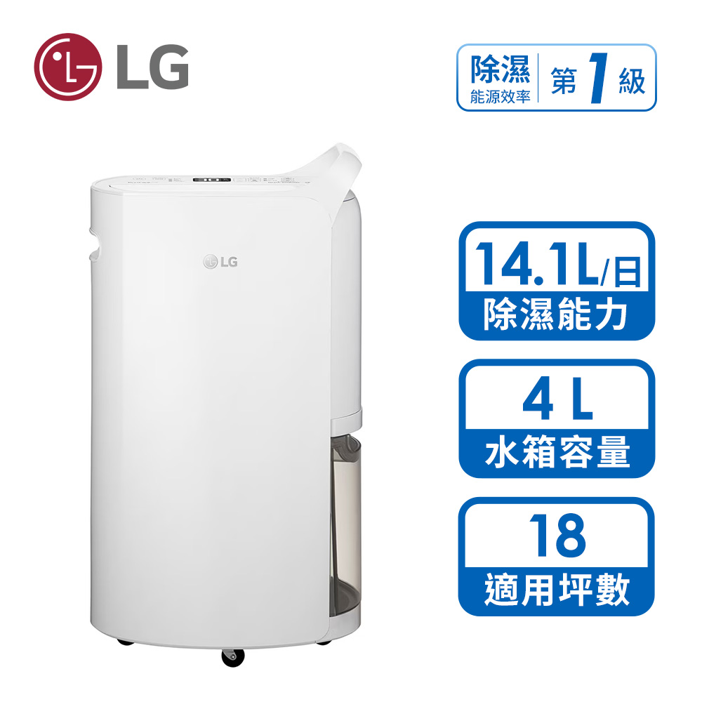 【LG 樂金】14公升 UV抑菌雙變頻除濕機