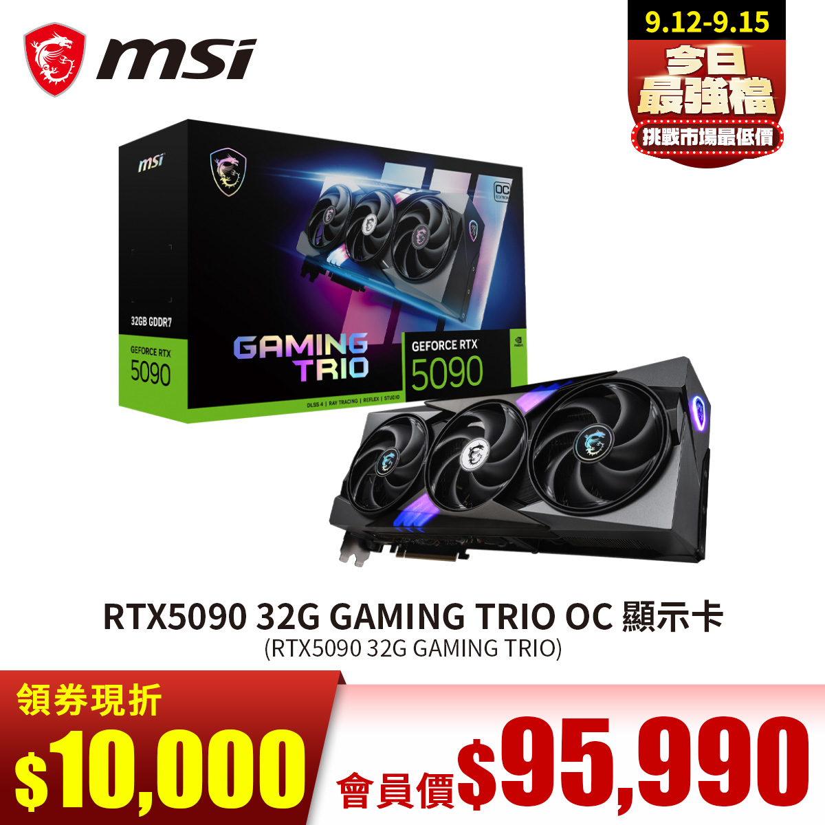 微星 RTX5090 32G GAMING TRIO OC 顯示卡 (GeForce RTX5090/32GB GDDR7)