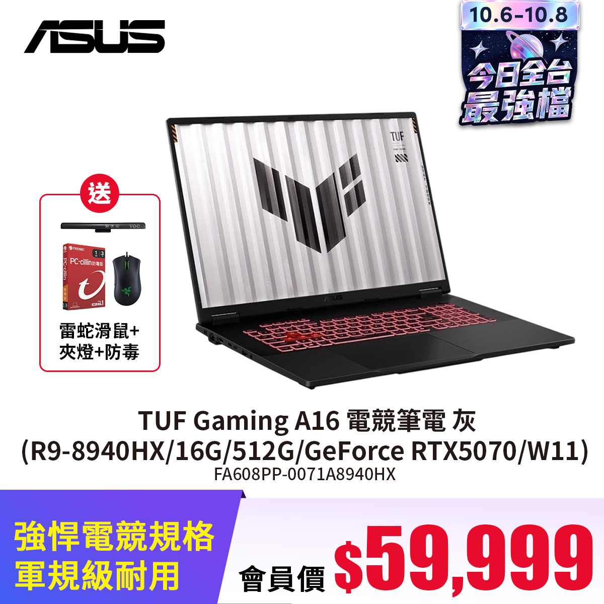ASUS TUF Gaming A16 電競筆電 灰 (R9-8940HX/16G/512G/GeForce RTX5070/W11)