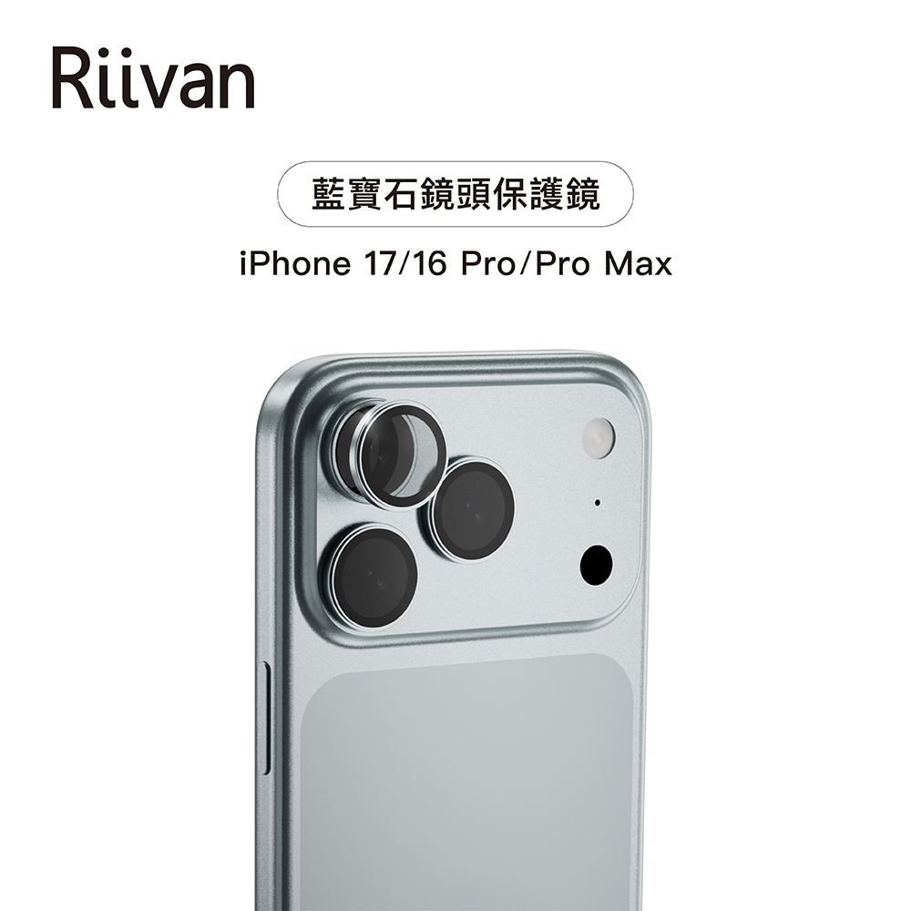 Riivan i17 Pro系列 藍寶石鏡頭貼-鈦灰
