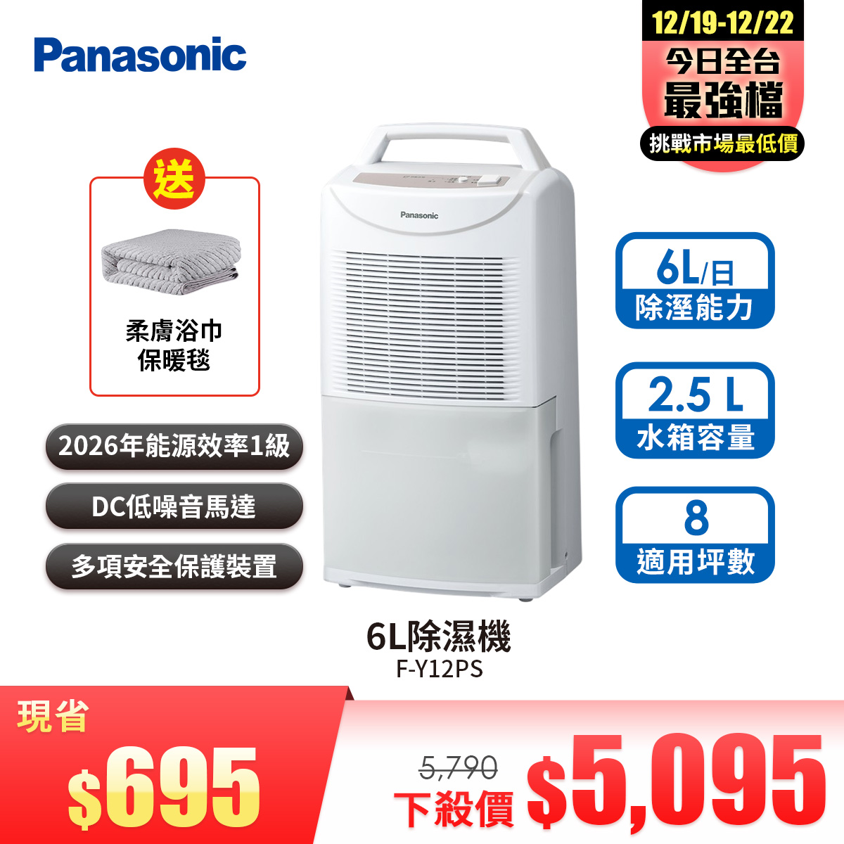 國際牌 Panasonic 6L除濕機
