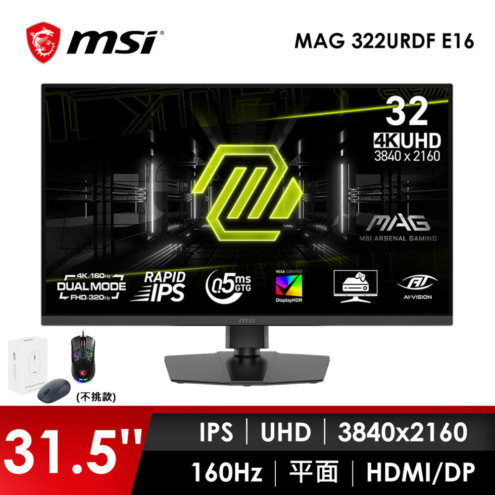 微星MSI 32型 UHD 平面電競螢幕-加滑鼠 (31.5"/3840x2160/160Hz/IPS)