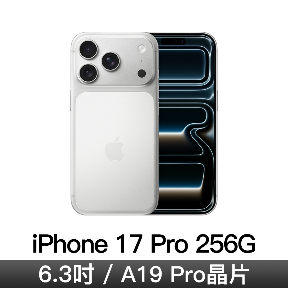 iPhone 17 Pro 256GB-銀色