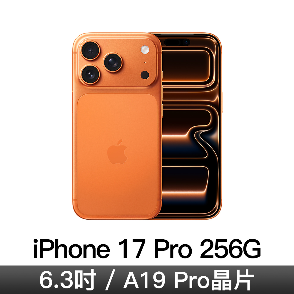 iPhone 17 Pro 256GB-宇宙橙色