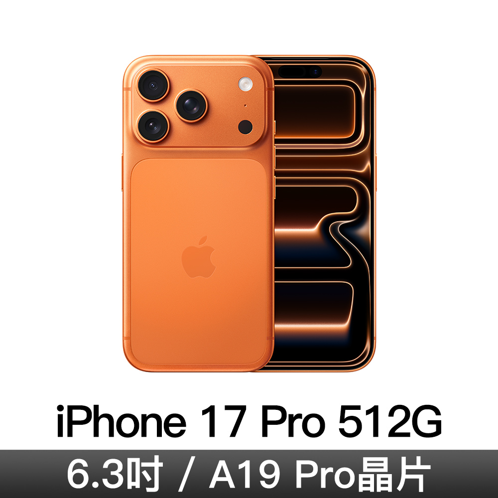 iPhone 17 Pro 512GB-宇宙橙色