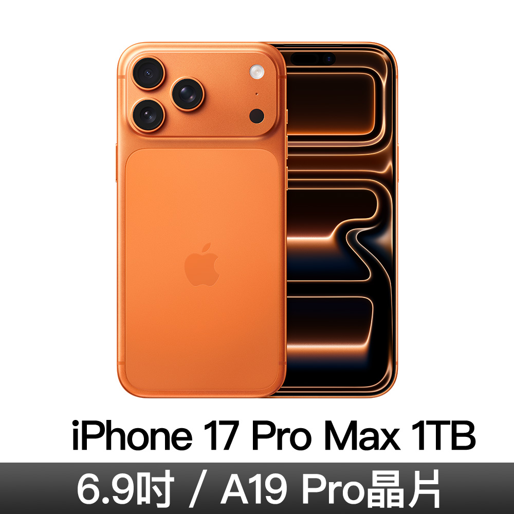 iPhone 17 Pro Max 1TB-宇宙橙色