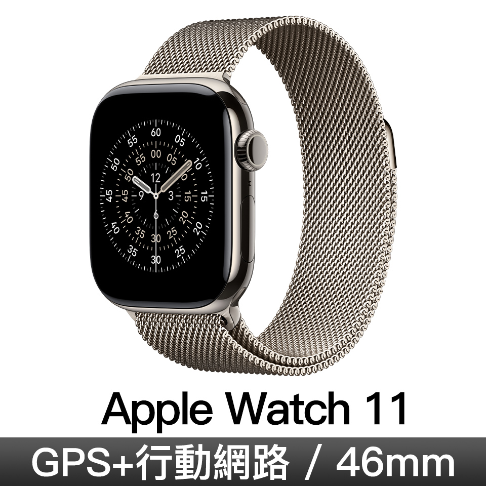 Apple Watch S11 LTE 46mm原色鈦/原色米蘭錶環-M/L
