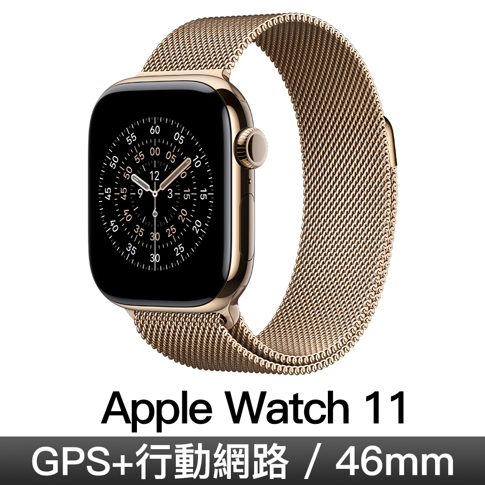 Apple Watch S11 LTE 46mm金色鈦/金色米蘭錶環-S/M