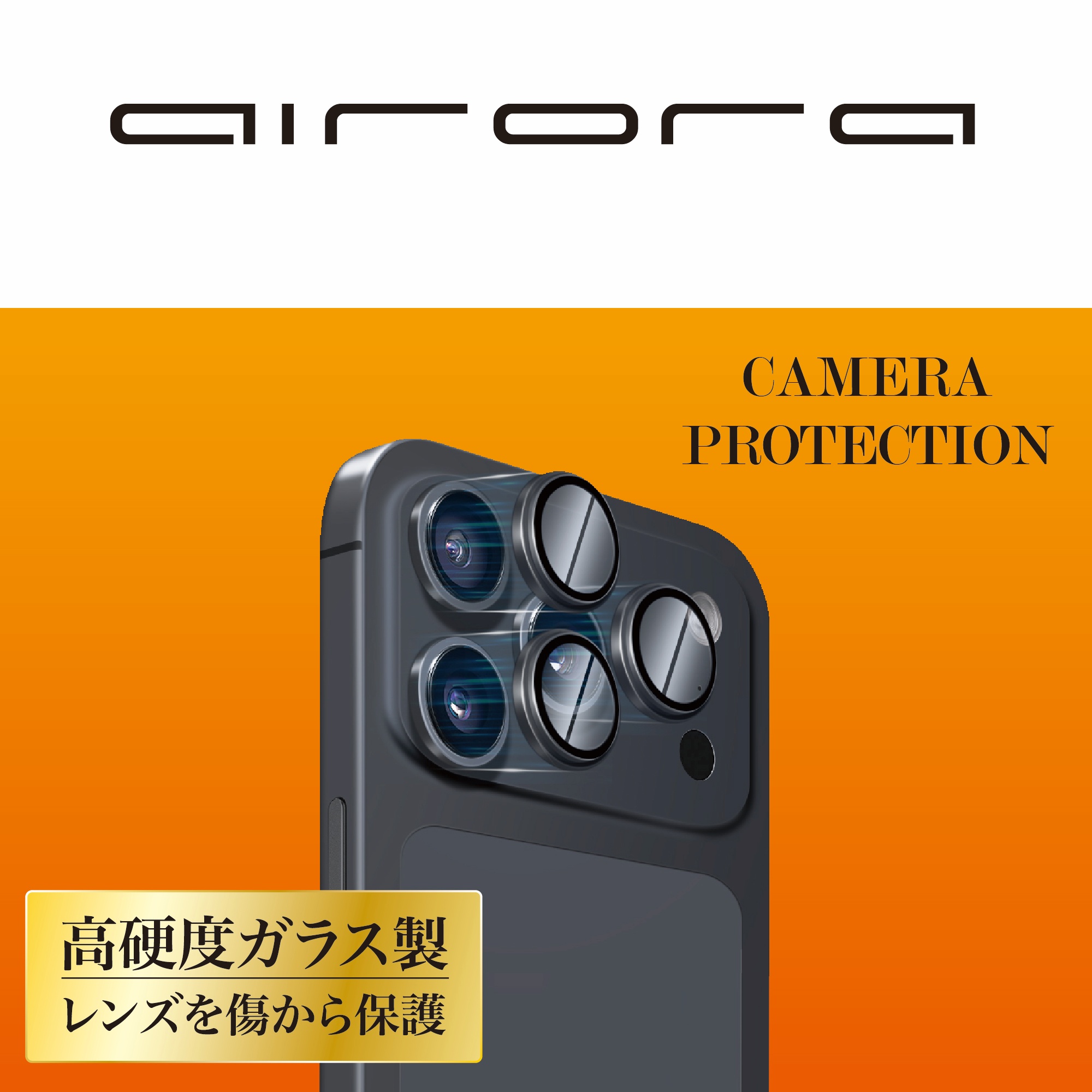 Airora i17 鏡頭保貼-銀色