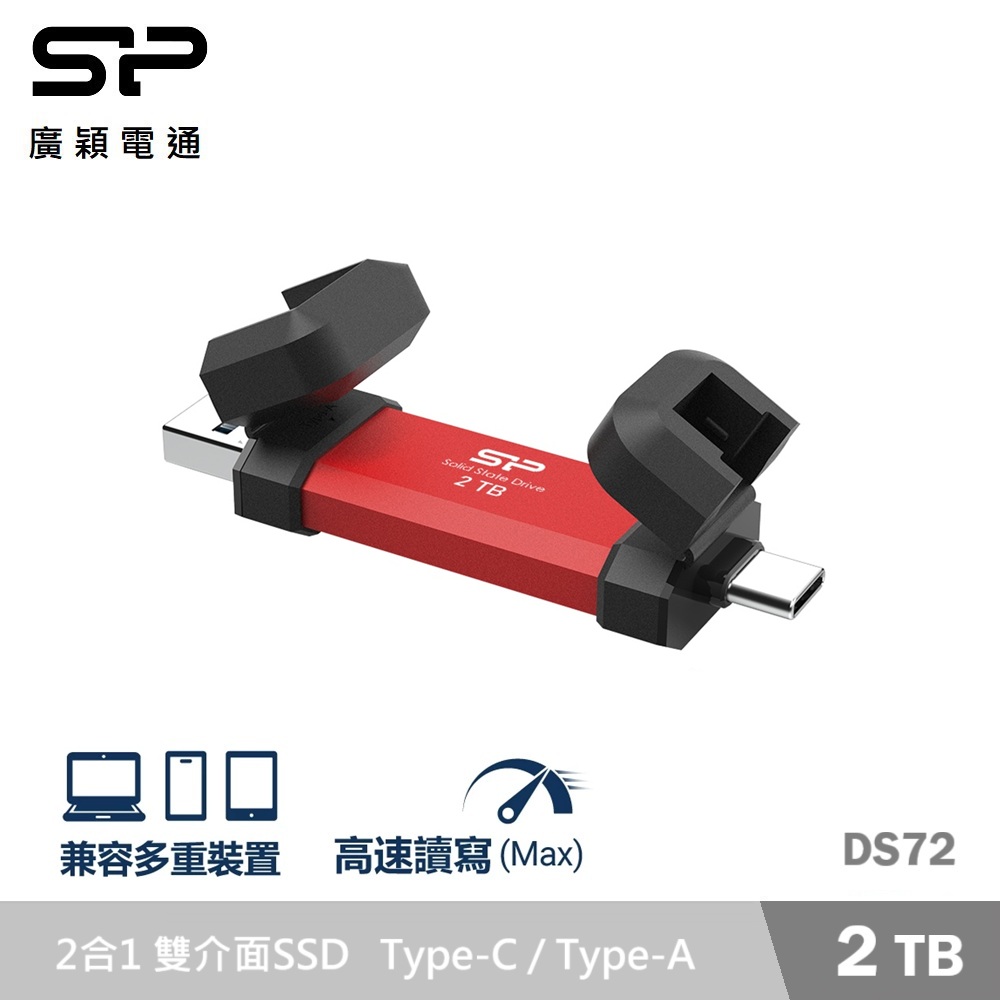 廣穎 DS72 2TB 超高速雙介面外接式SSD-紅
