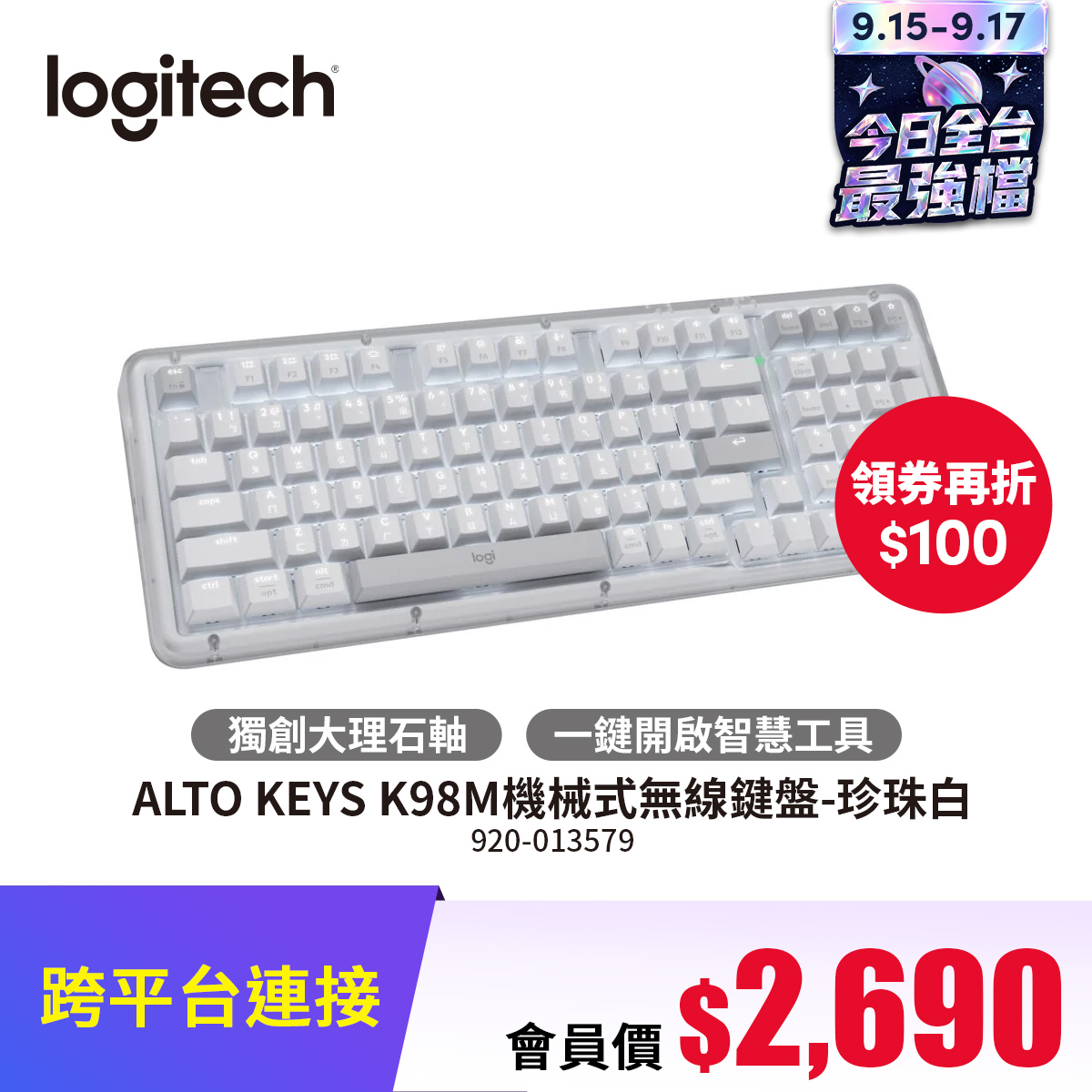 羅技 Logitech ALTO KEYS K98M機械式無線鍵盤-珍珠白