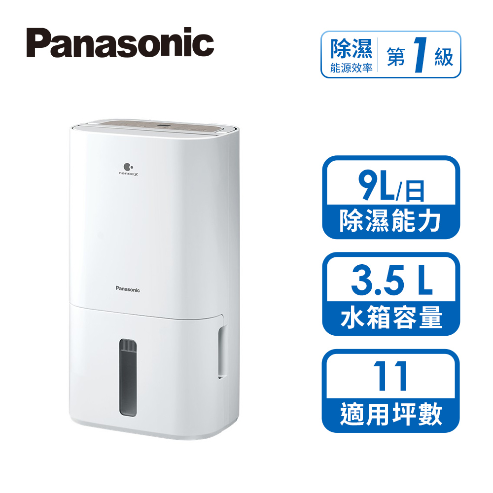 國際牌 Panasonic 9L除濕機
