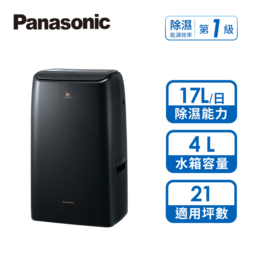 國際牌 Panasonic 17L變頻除濕機