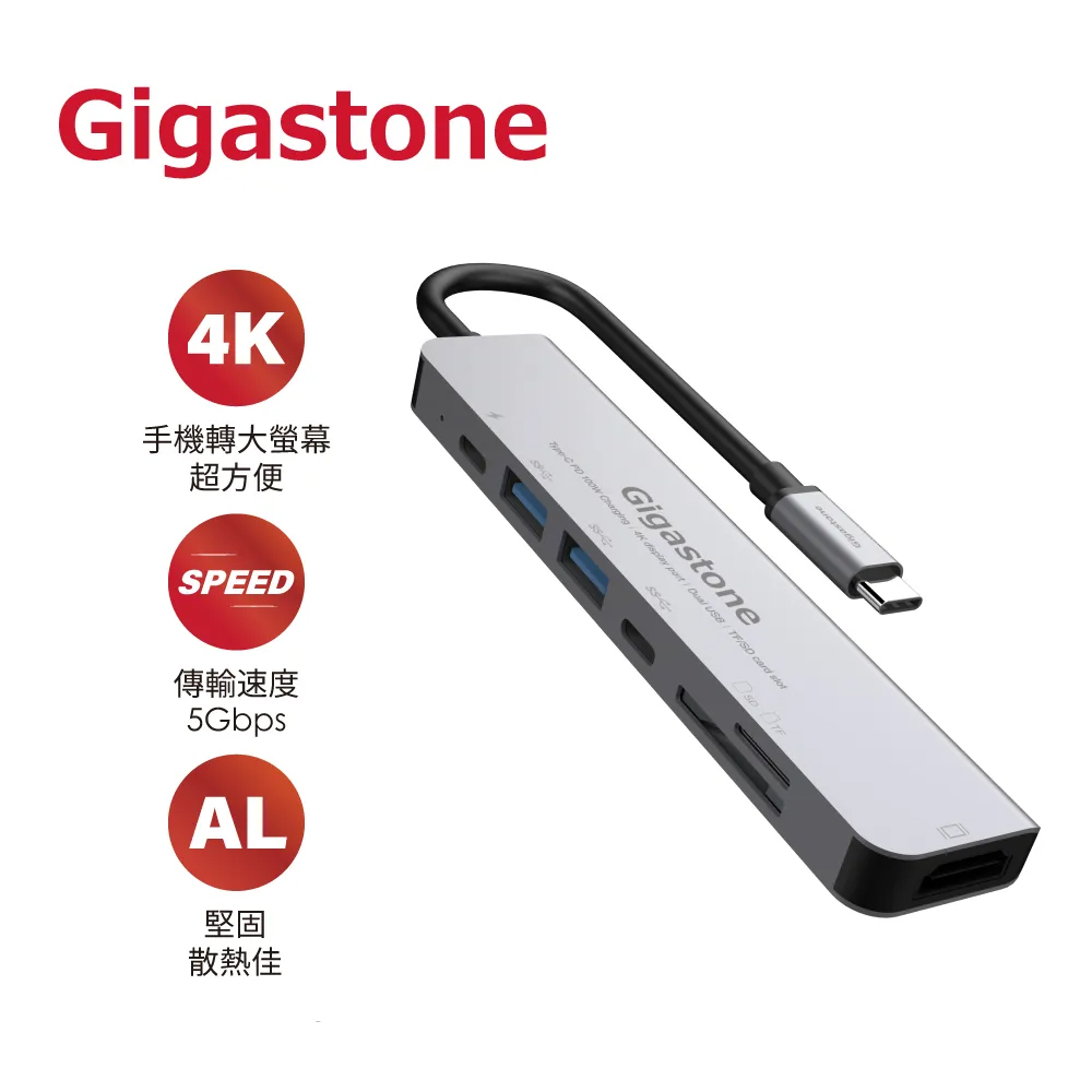 立達 7合1 Type-C Hub集線器(HUB-GAGASTONE-P7)