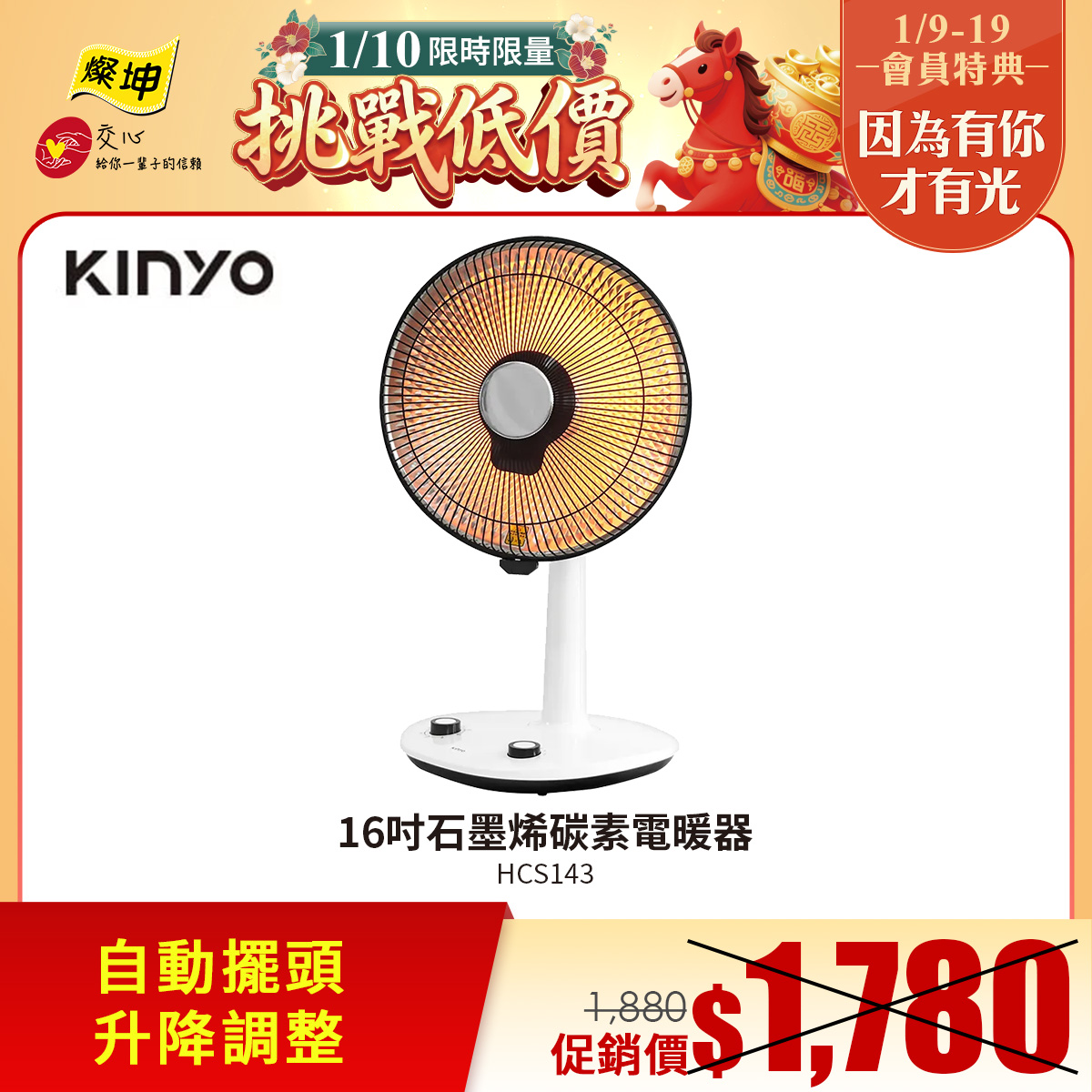 KINYO 16吋石墨烯碳素電暖器