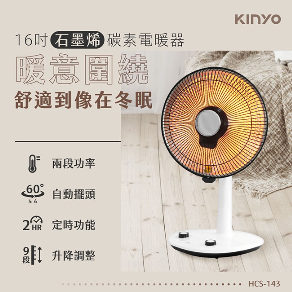 KINYO 16吋石墨烯碳素電暖器