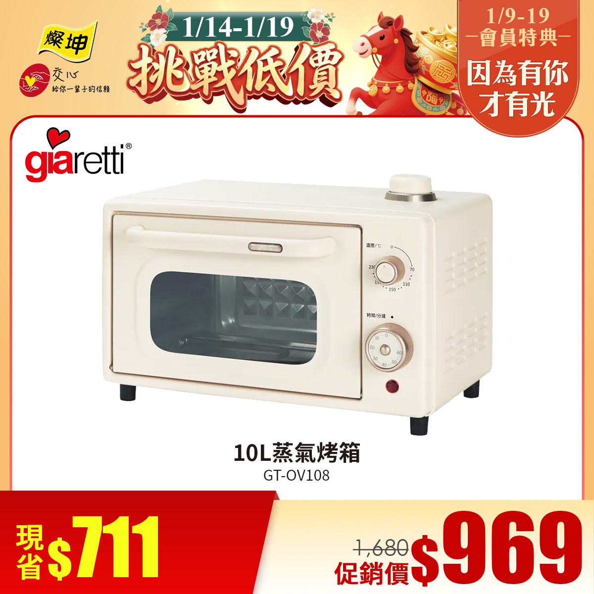 義大利Giaretti 10L蒸氣烤箱