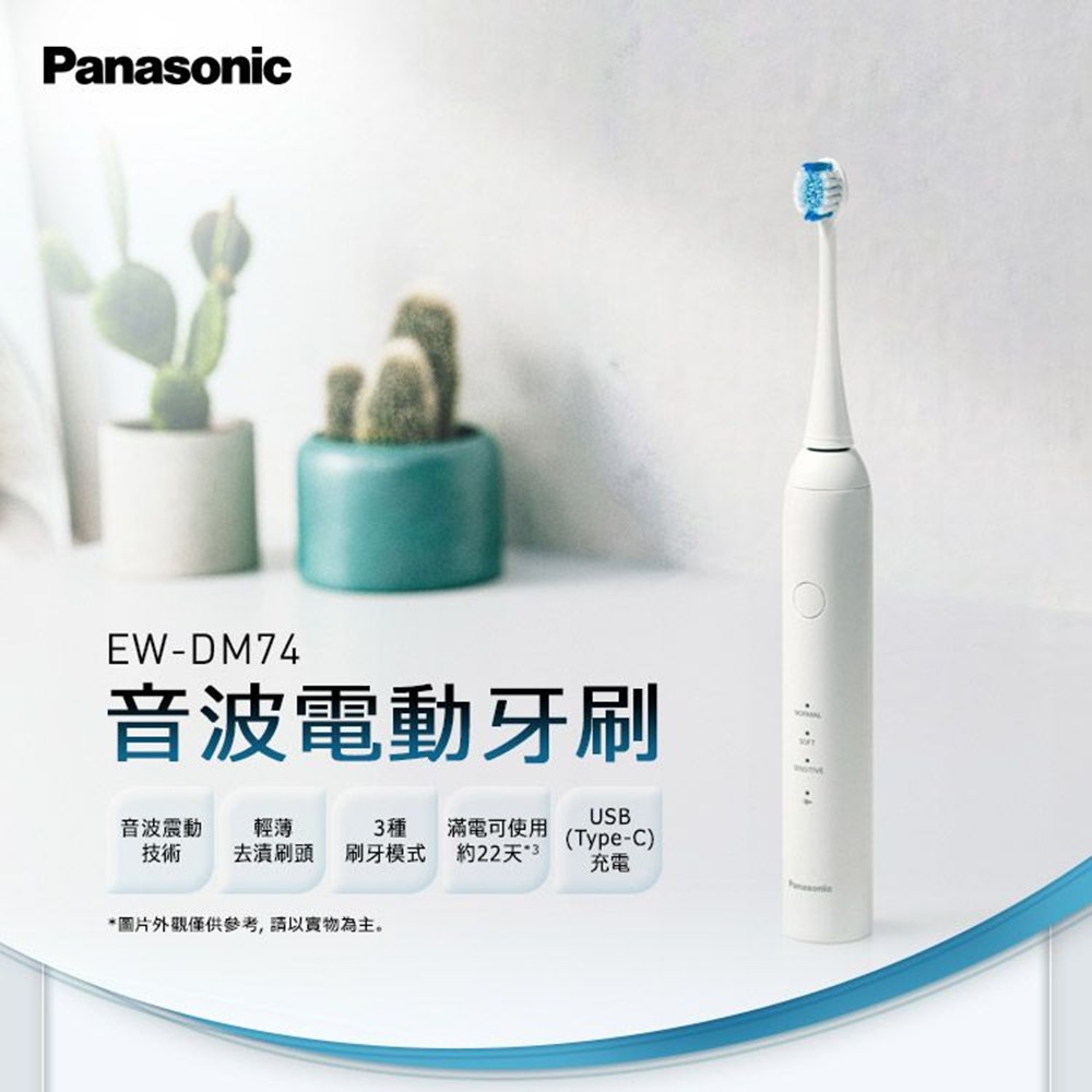 國際牌 Panasonic 音波電動牙刷