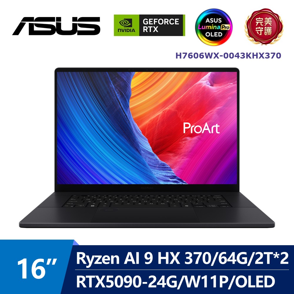 華碩 ASUS ProArt OLED AI筆電 16" (Ryzen AI 9 HX370/64G/2T*2/GeForce RTX 5090-24G/W11P) 黑