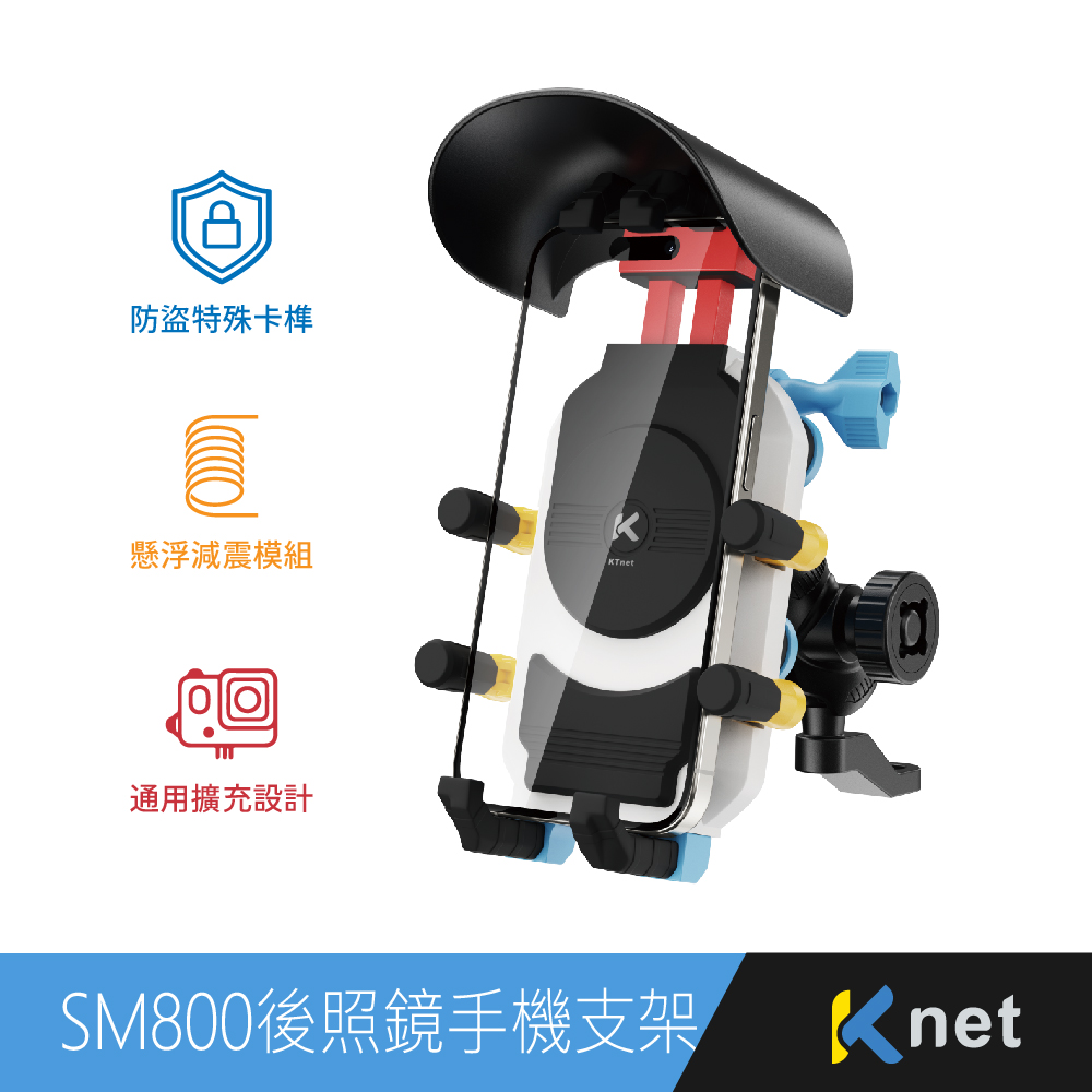 KTnet 防盜避震器機車手機支架 彩虹款