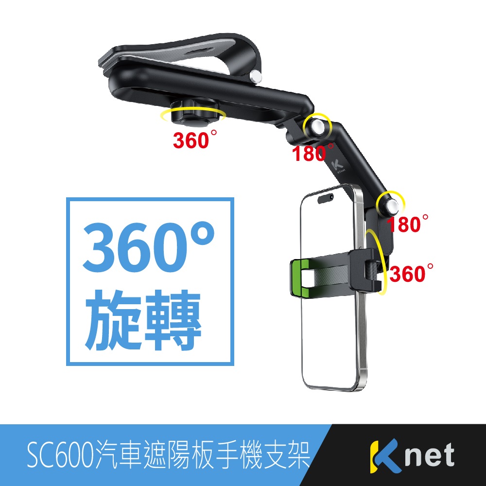 KTnet 汽車遮陽板360°旋轉手機支架