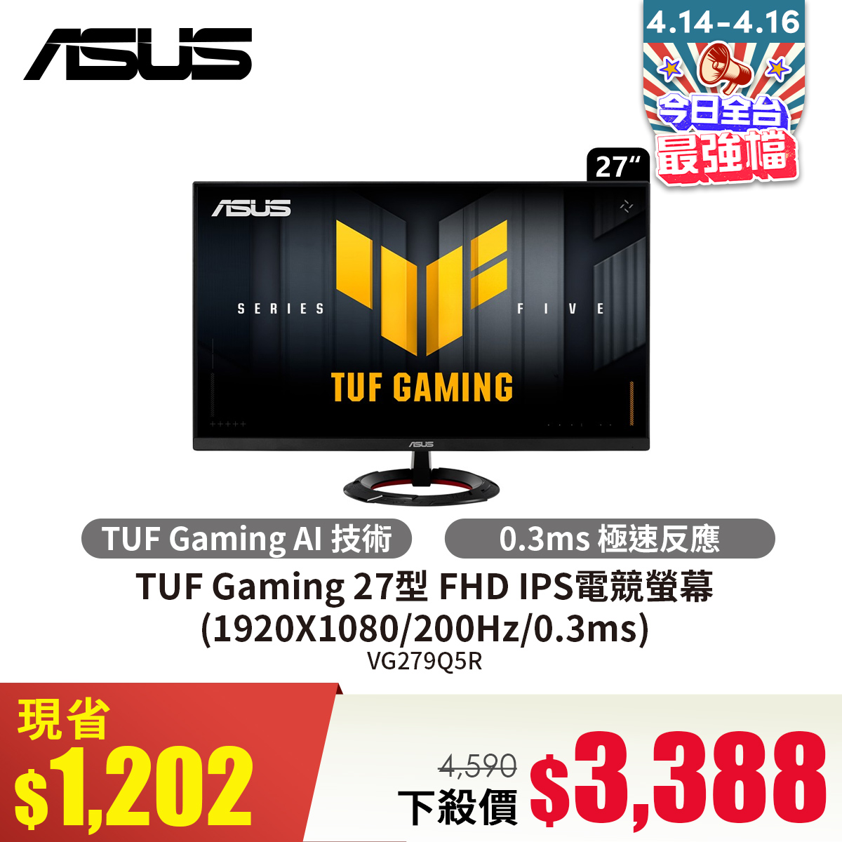 華碩 ASUS TUF Gaming 27型 FHD IPS電競螢幕 (1920X1080/200Hz/0.3ms)