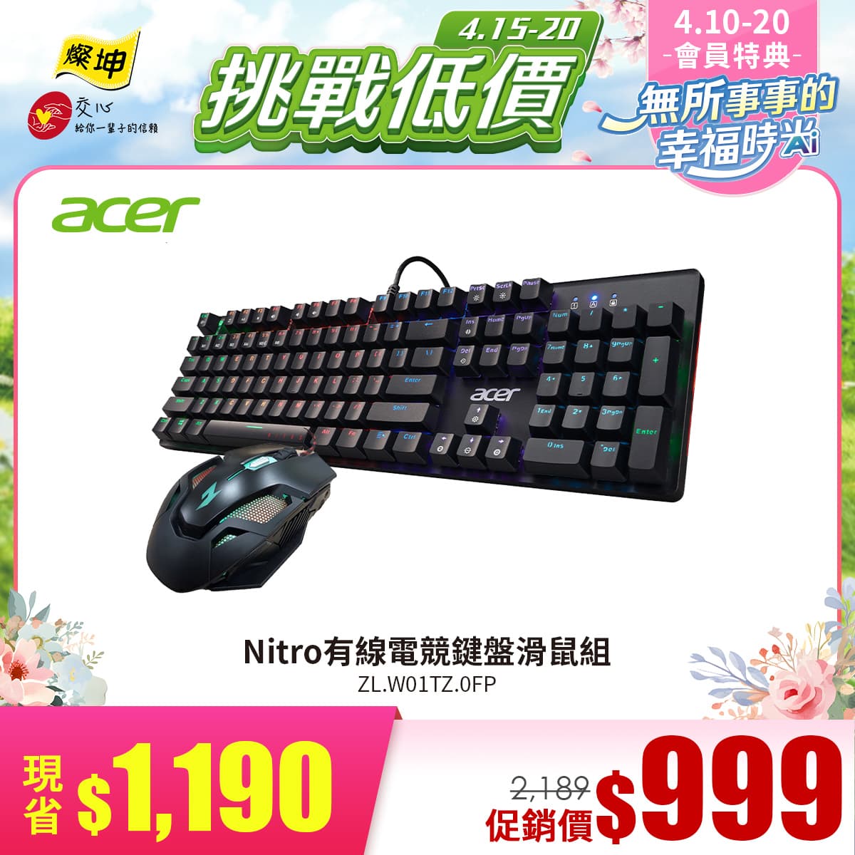 Acer Nitro有線電競鍵盤滑鼠組