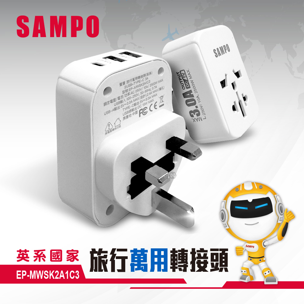 SAMPO 2U1C 旅行萬用轉接座-英規