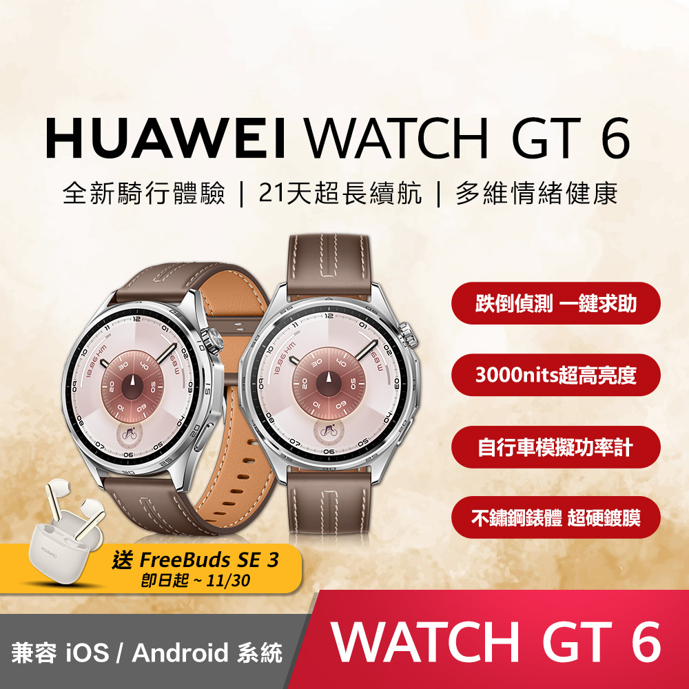 HUAWEI GT6 46mm 複合素皮錶帶-冰川灰