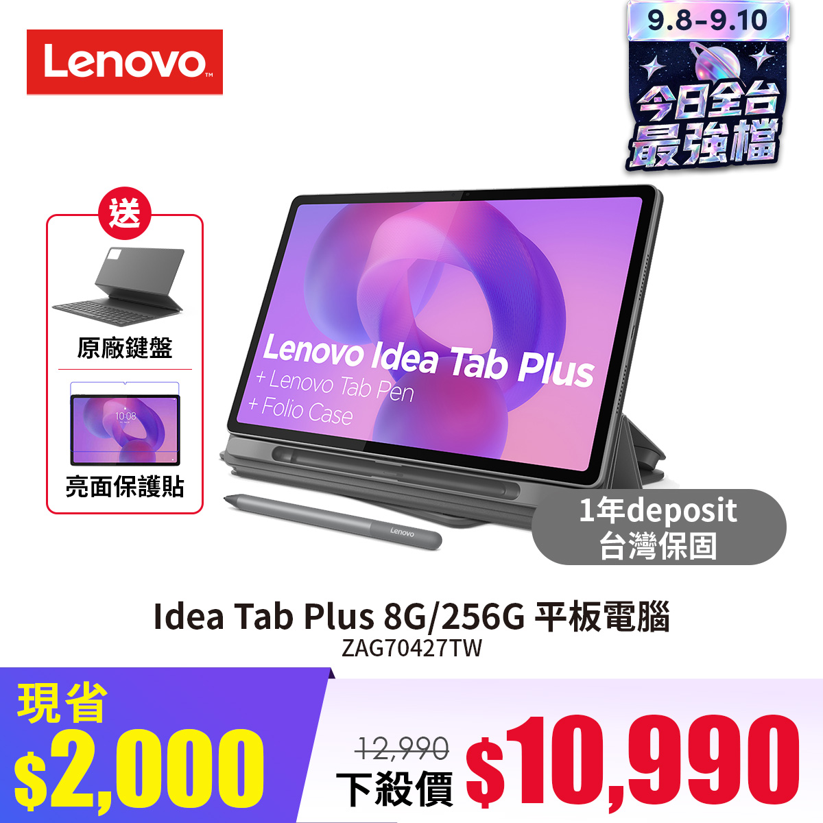 Lenovo Idea Tab Plus 8G/256G 平板電腦