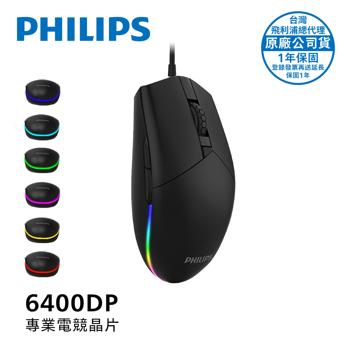 PHILIPS SPK9304 RGB炫彩有線滑鼠
