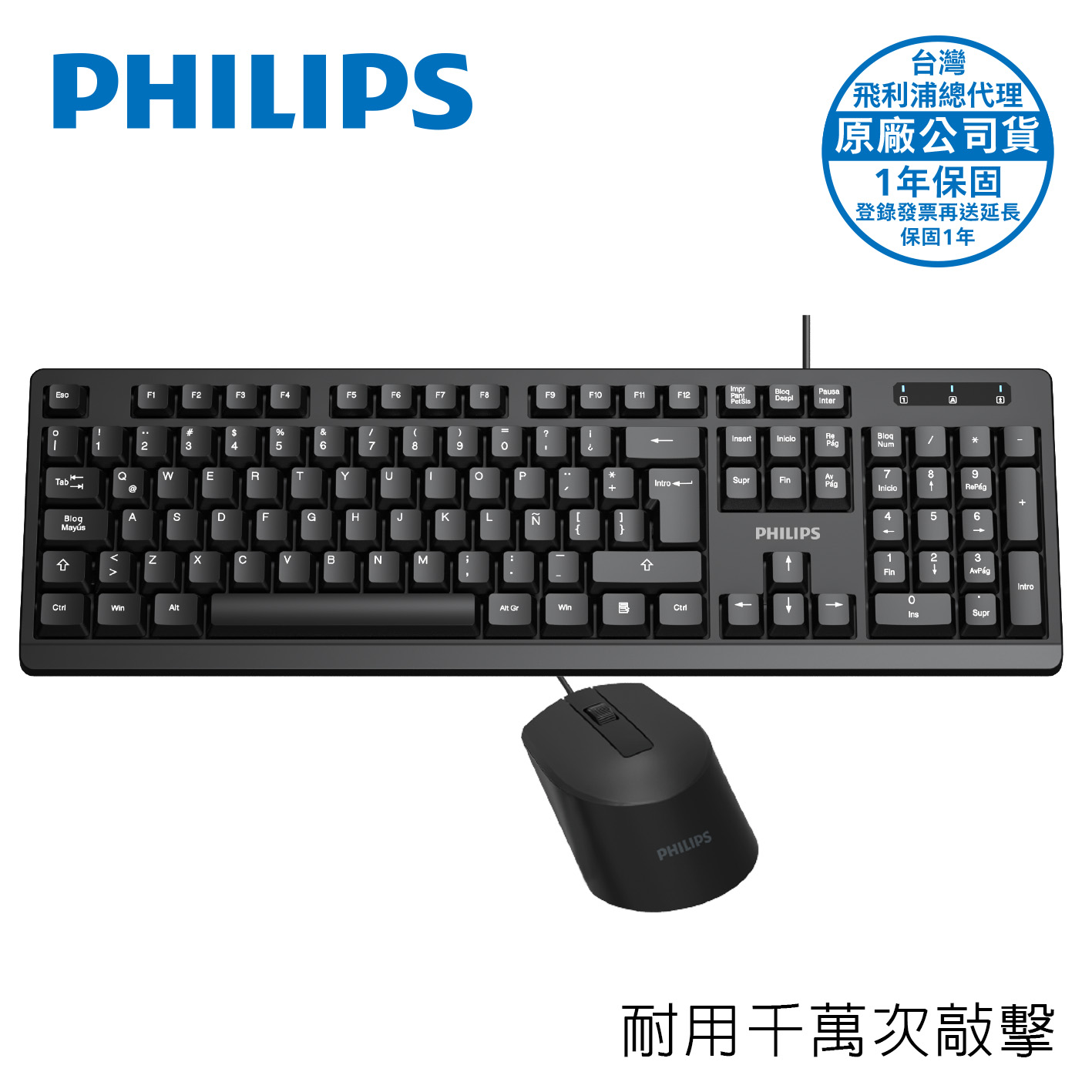 PHILIPS SPT6234千萬次敲擊104鍵有線鍵鼠組