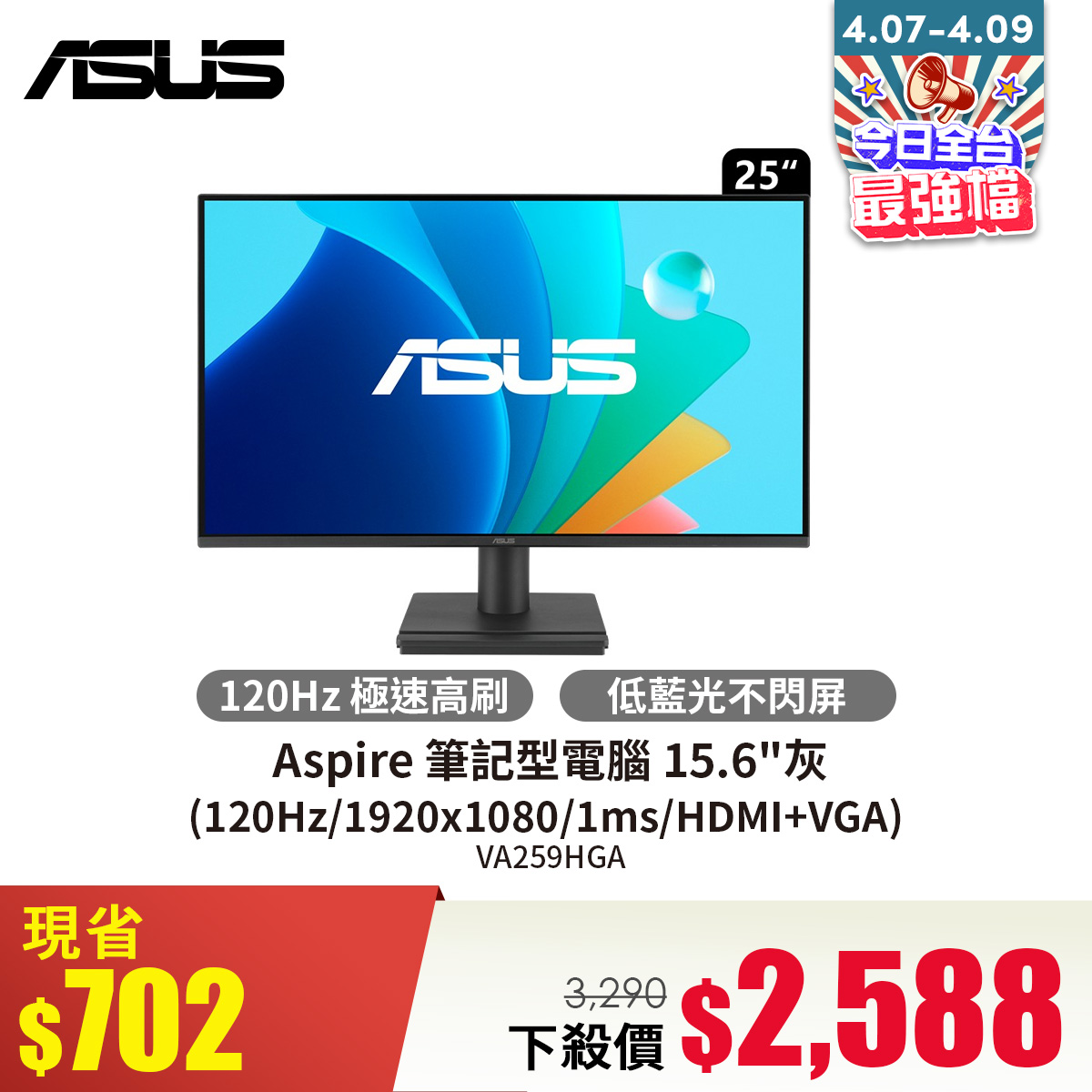 華碩 ASUS 25型 IPS 護眼電競顯示器 (120Hz/1920x1080/1ms/HDMI+VGA/2W喇叭*2)
