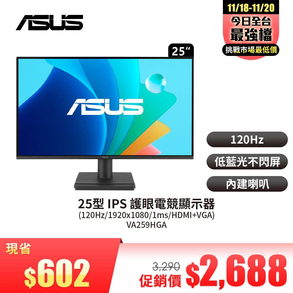 華碩 ASUS 25型 IPS 護眼電競顯示器 (120Hz&#47;1920x1080&#47;1ms&#47;HDMI+VGA)