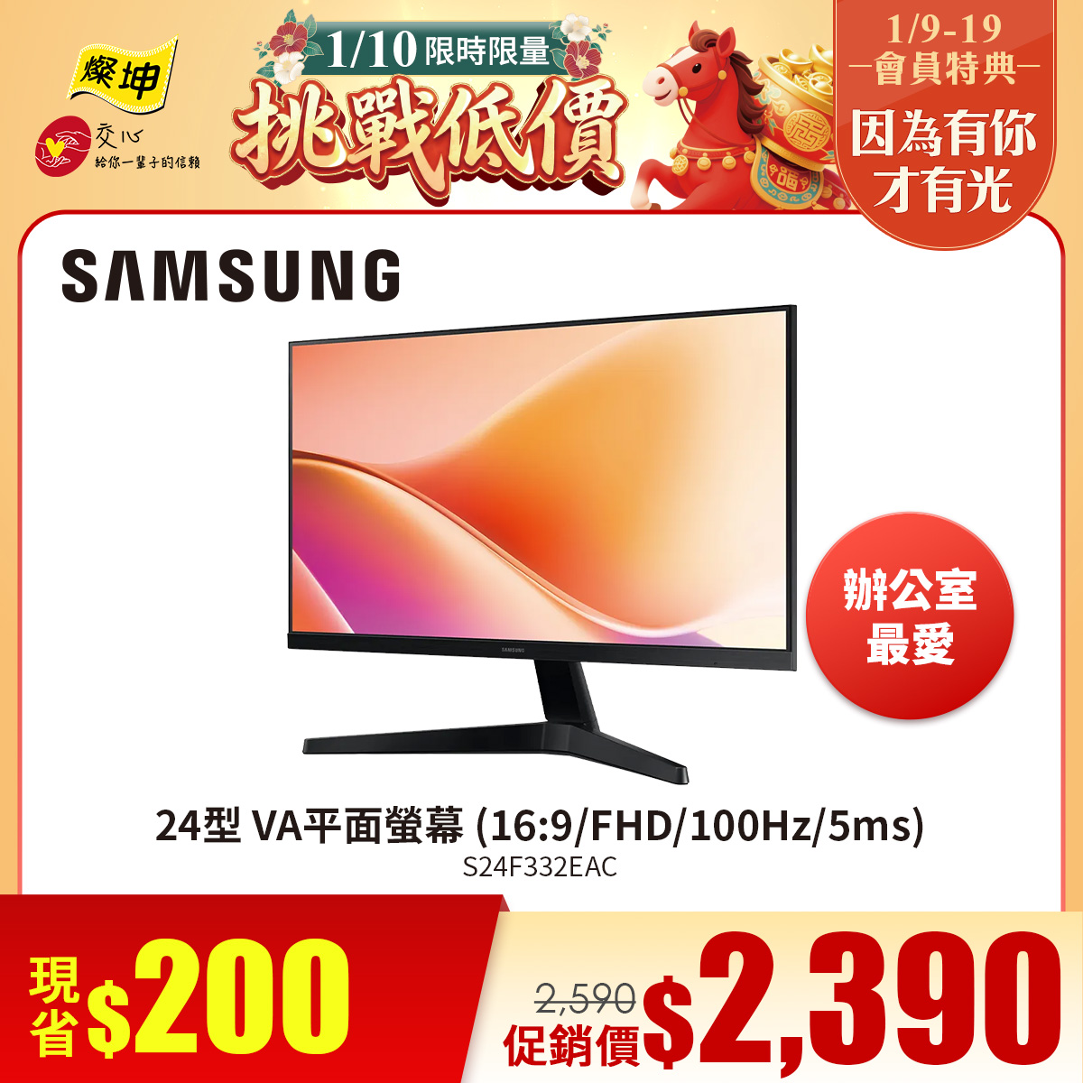 SAMSUNG 24型 VA平面螢幕 (16:9/FHD/100Hz/5ms)