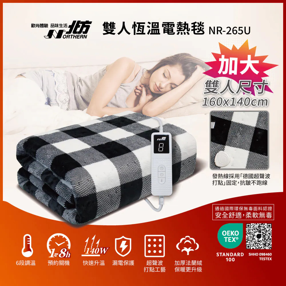 北方單人恆溫電熱毯(黑白格)