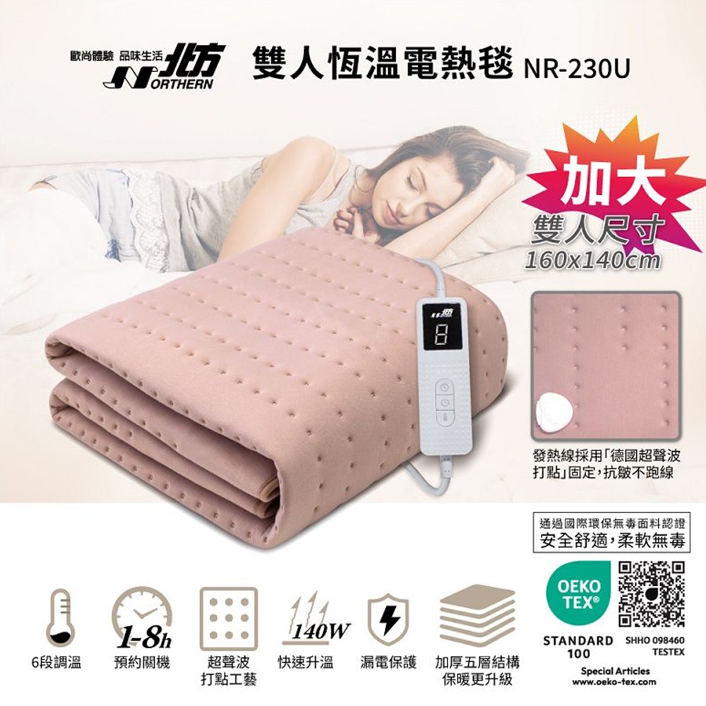 北方雙人恆溫電熱毯(莫蘭迪粉)