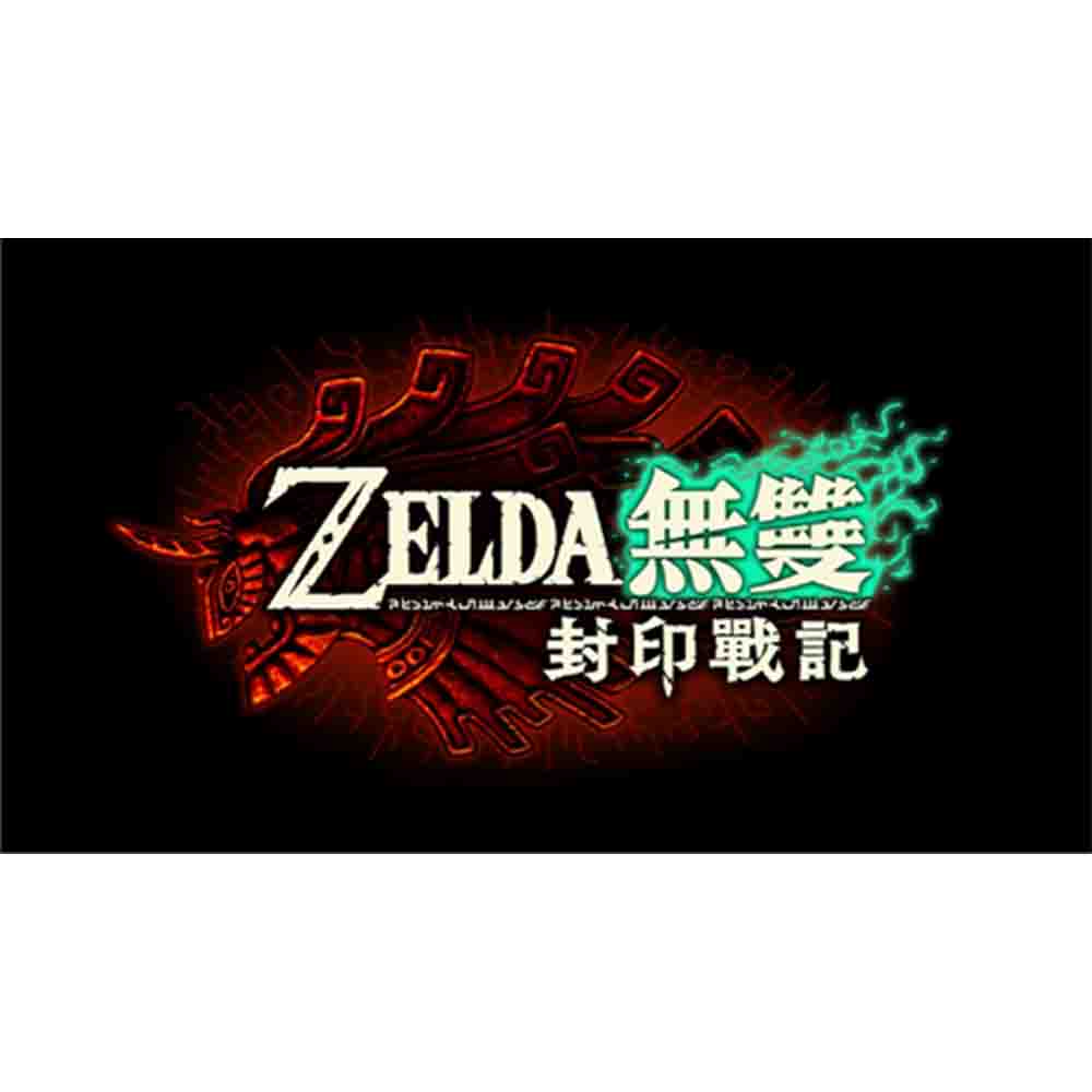 Switch 2 薩爾達無雙 封印戰記 一般版