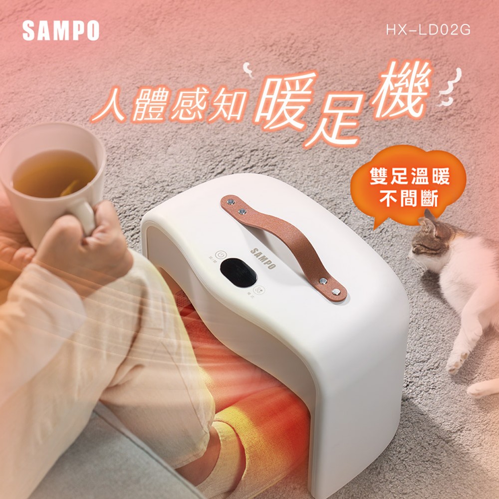 聲寶人體感知陶瓷暖足機