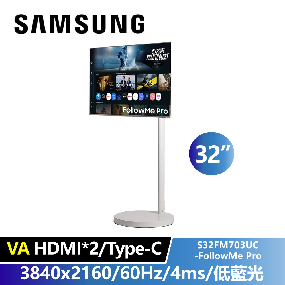SAMSUNG Follow Me Pro 32型 移動式4K聯網螢幕組 白 (5W喇叭*2/可調式支架)
