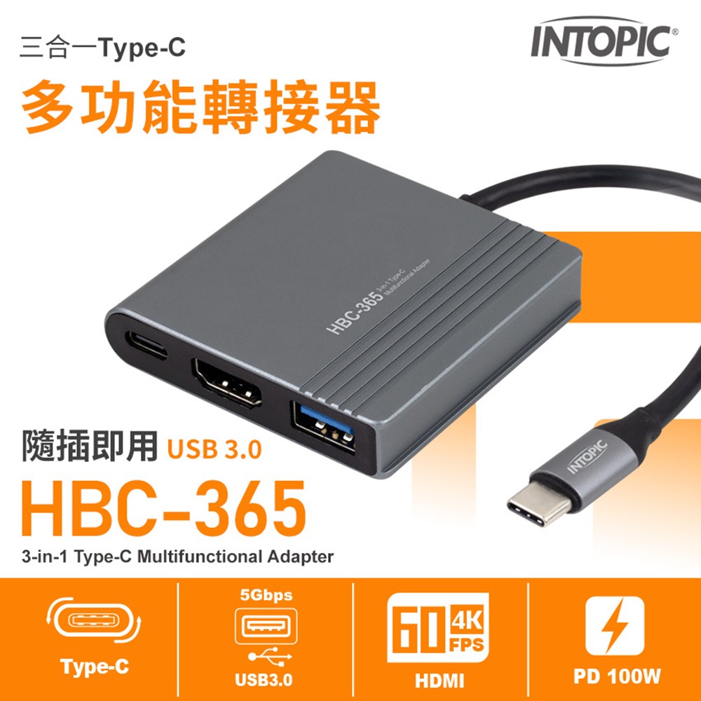 INTOPIC 三合一 Type-C多功能轉接器