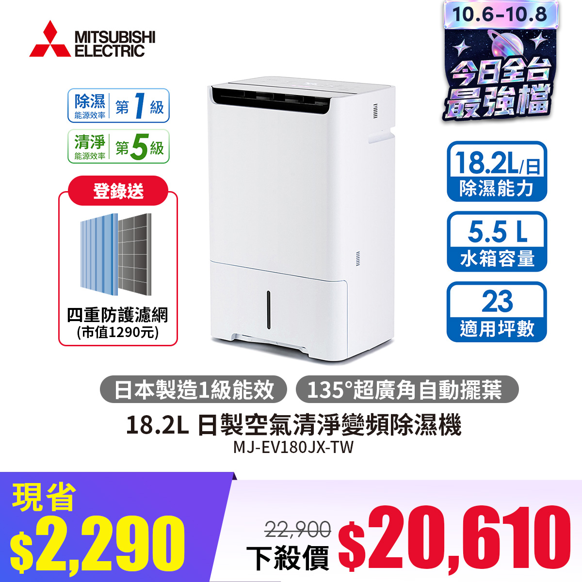 三菱 18.2L 日製空氣清淨變頻除濕機