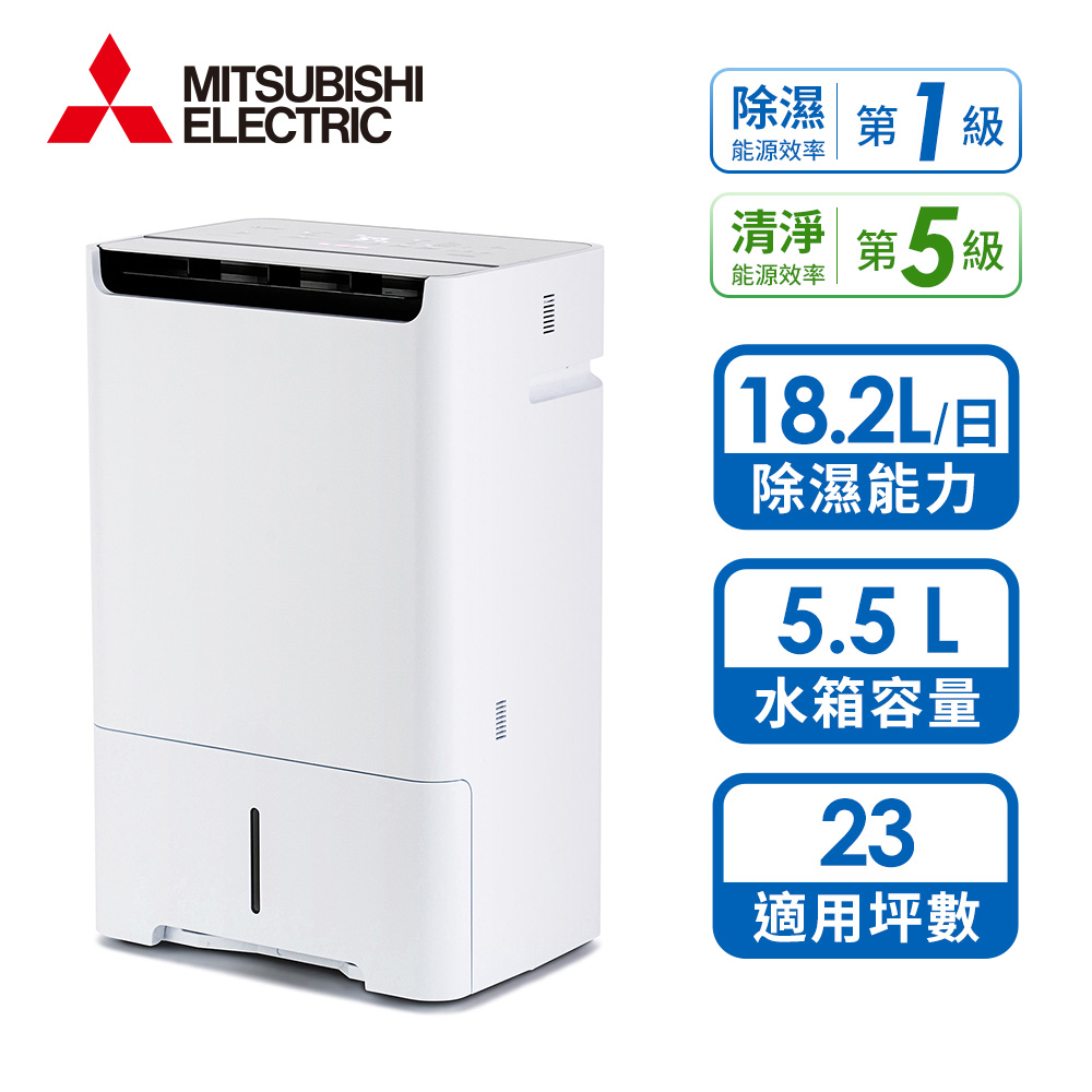 三菱 18.2L 日製空氣清淨變頻除濕機