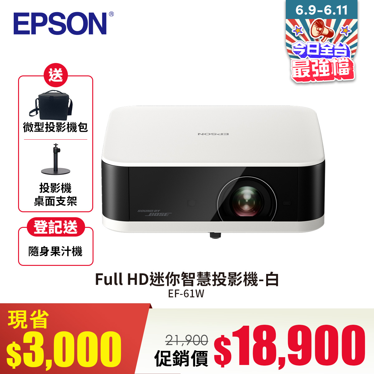 EPSON EF-61W Full HD迷你智慧投影機-白