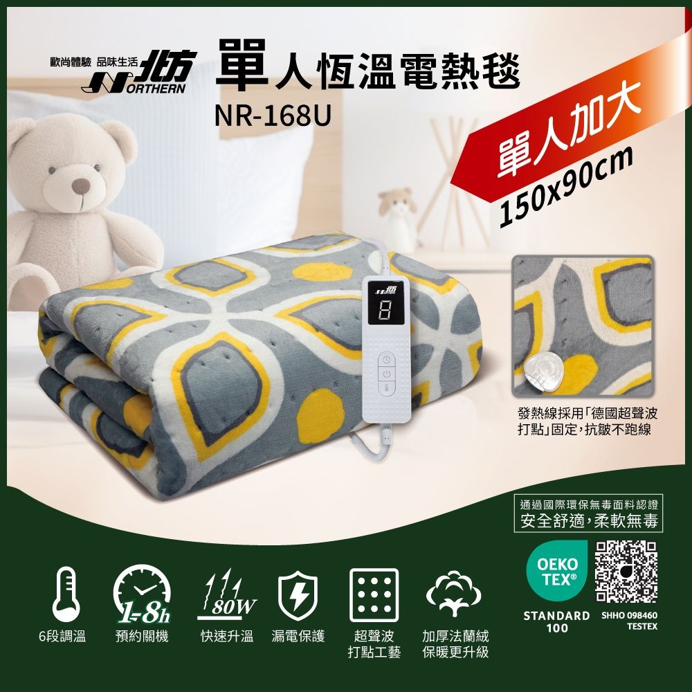 北方 單人恆溫電熱毯(花朵)